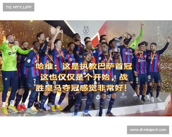 哈维掌控中场六冠传奇解析全能核心如何成就巴萨辉煌 哈维掌控中场六冠传奇解析全能核心如何成就巴萨辉煌